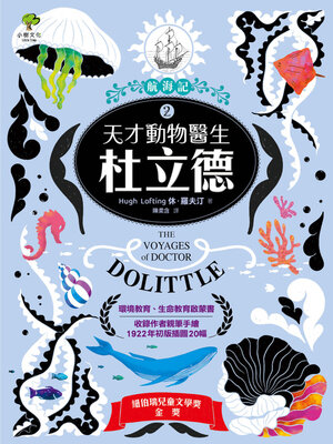 cover image of 天才動物醫生．杜立德（2）航海記